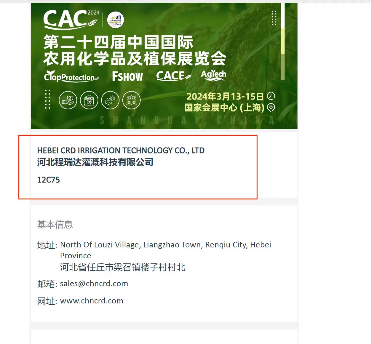 柳州欢迎各界朋友莅临上海CAC 12C75号灌溉喷枪展位