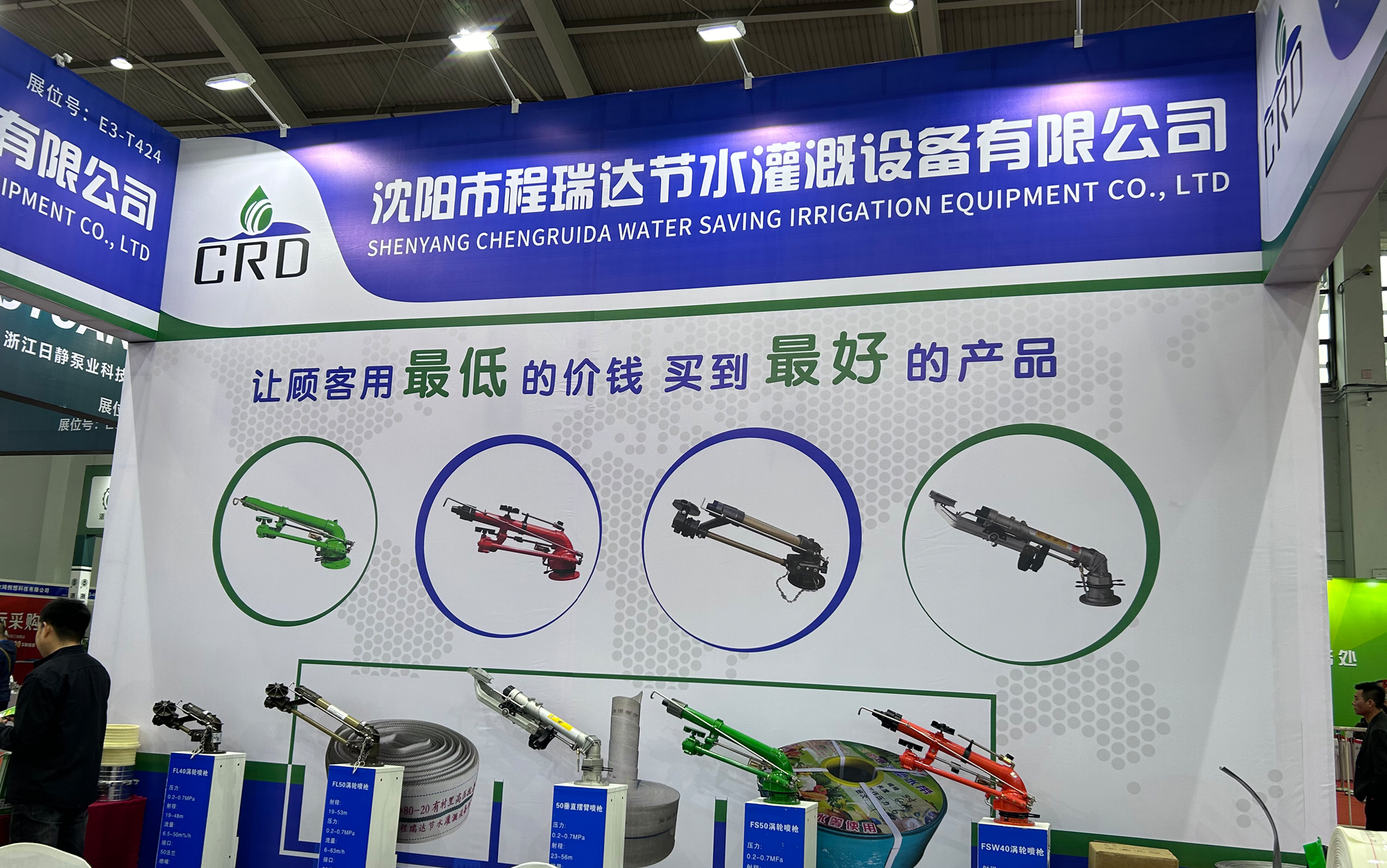 柳州河北程瑞达灌溉科技有限公司参加东北国际五金展览会