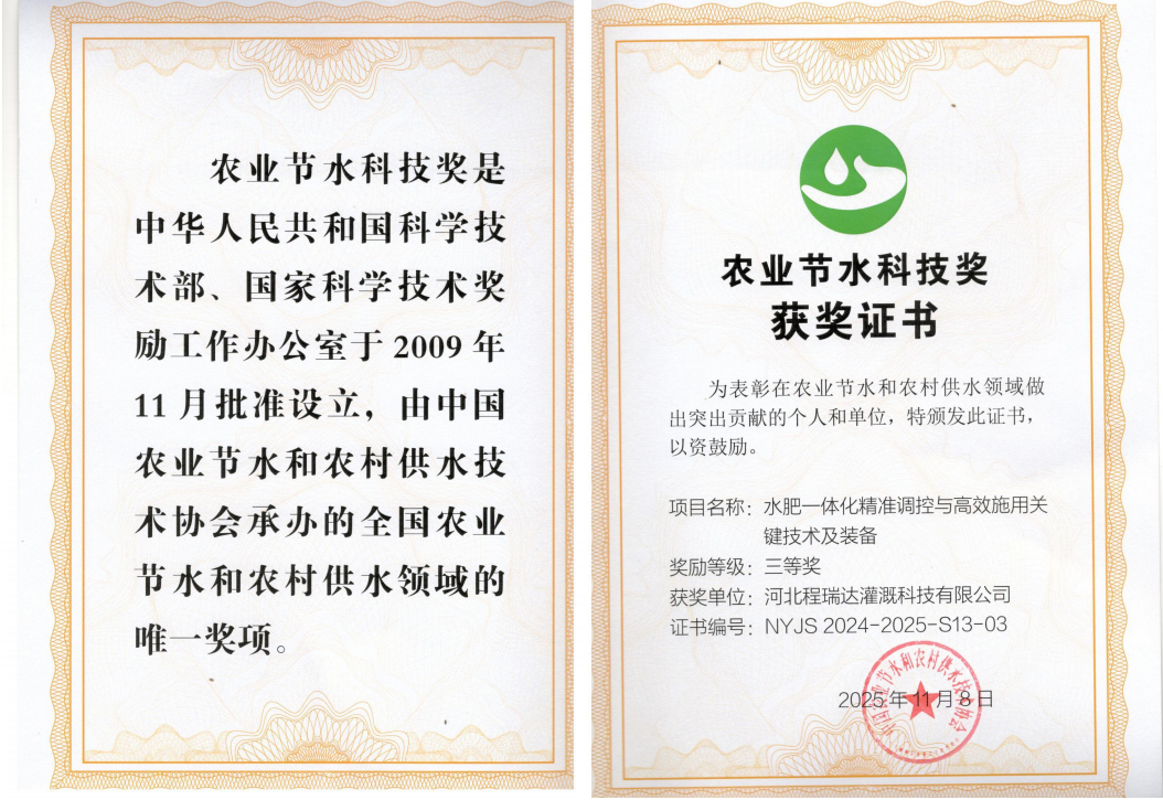 柳州深耕智慧灌溉！程瑞达灌溉斩获农业节水科技奖